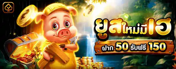 โปรโมชัน 2